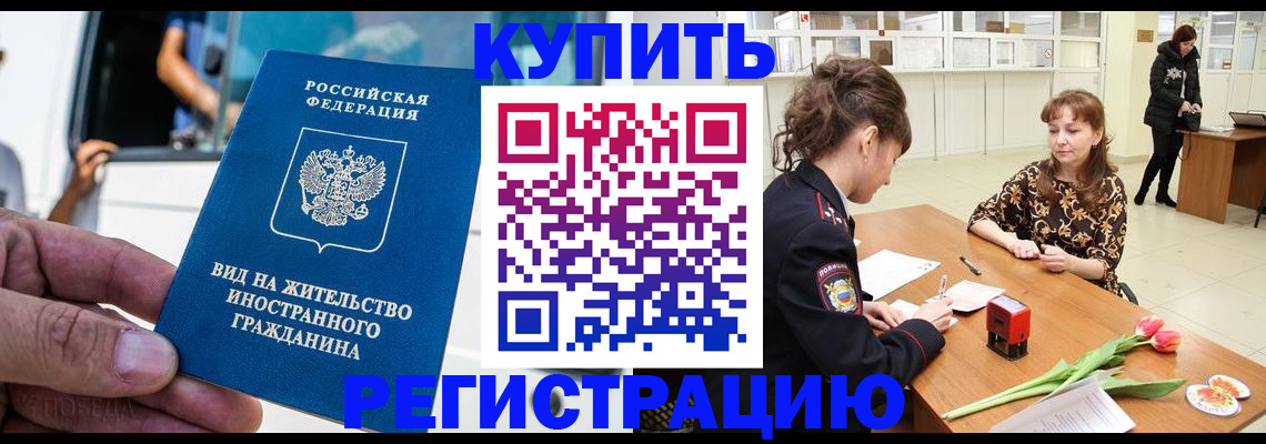 временная регистрация 2025 в Светогорске